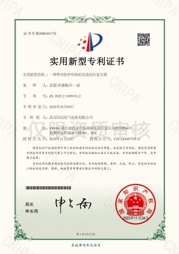 专利 - 直流高压发生器