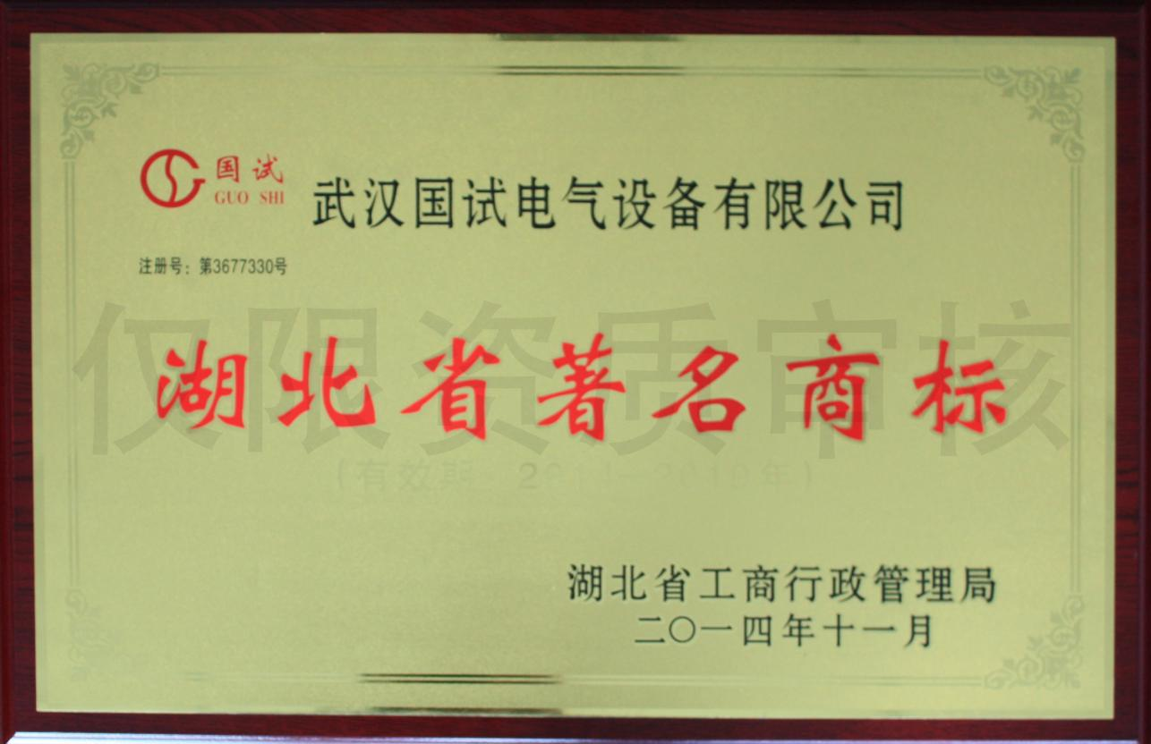 湖北省著名商标