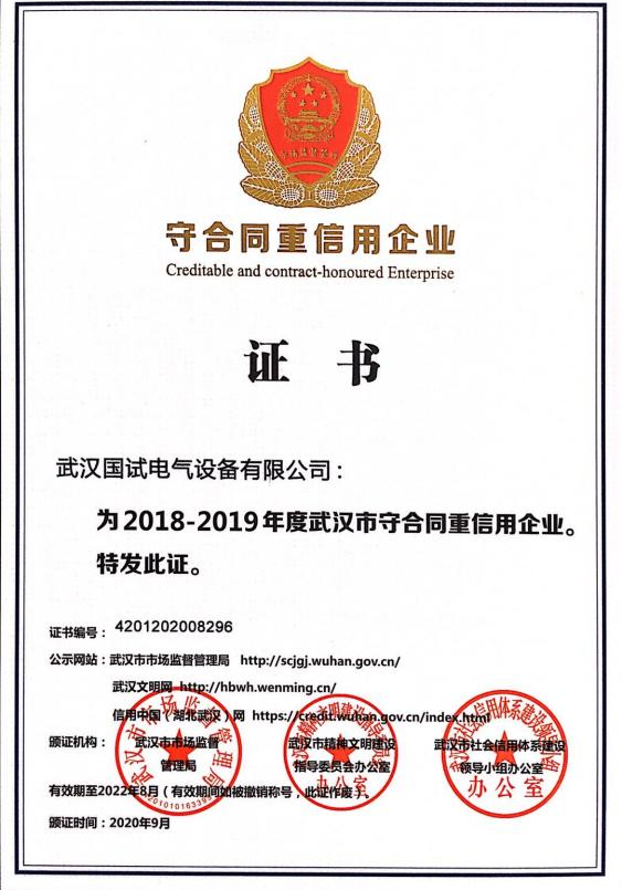 守合同重信用企业 10
