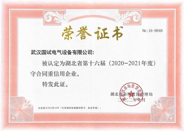 守合同重信用企业 02