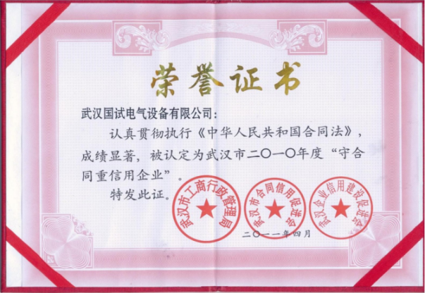 守合同重信用企业 04