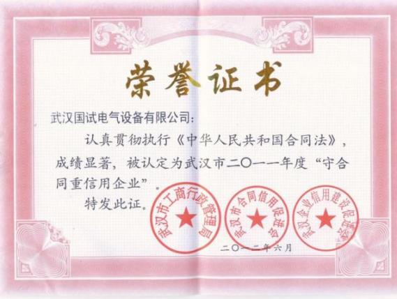 守合同重信用企业 05