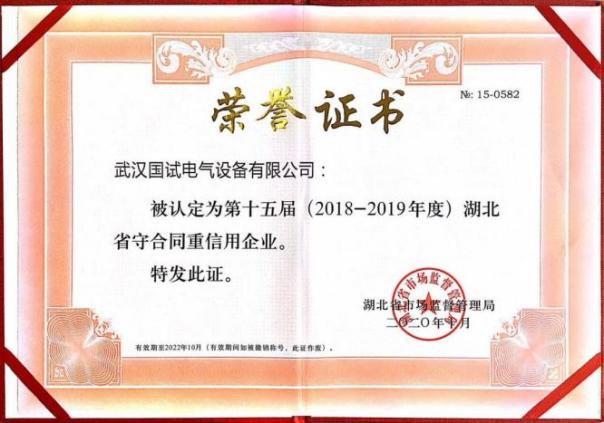 守合同重信用企业 01