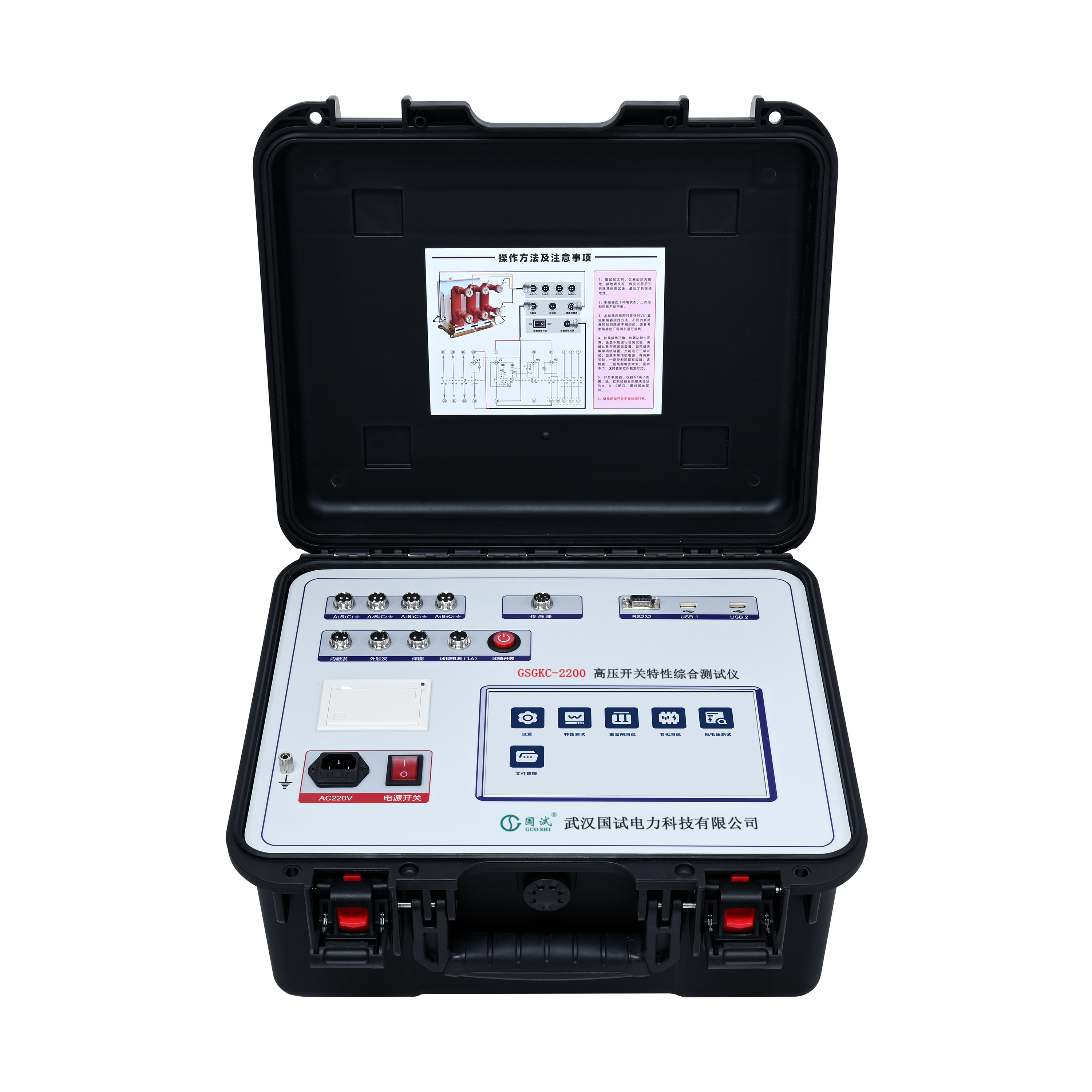 GSGKC-2200 高压开关特性综合测试仪