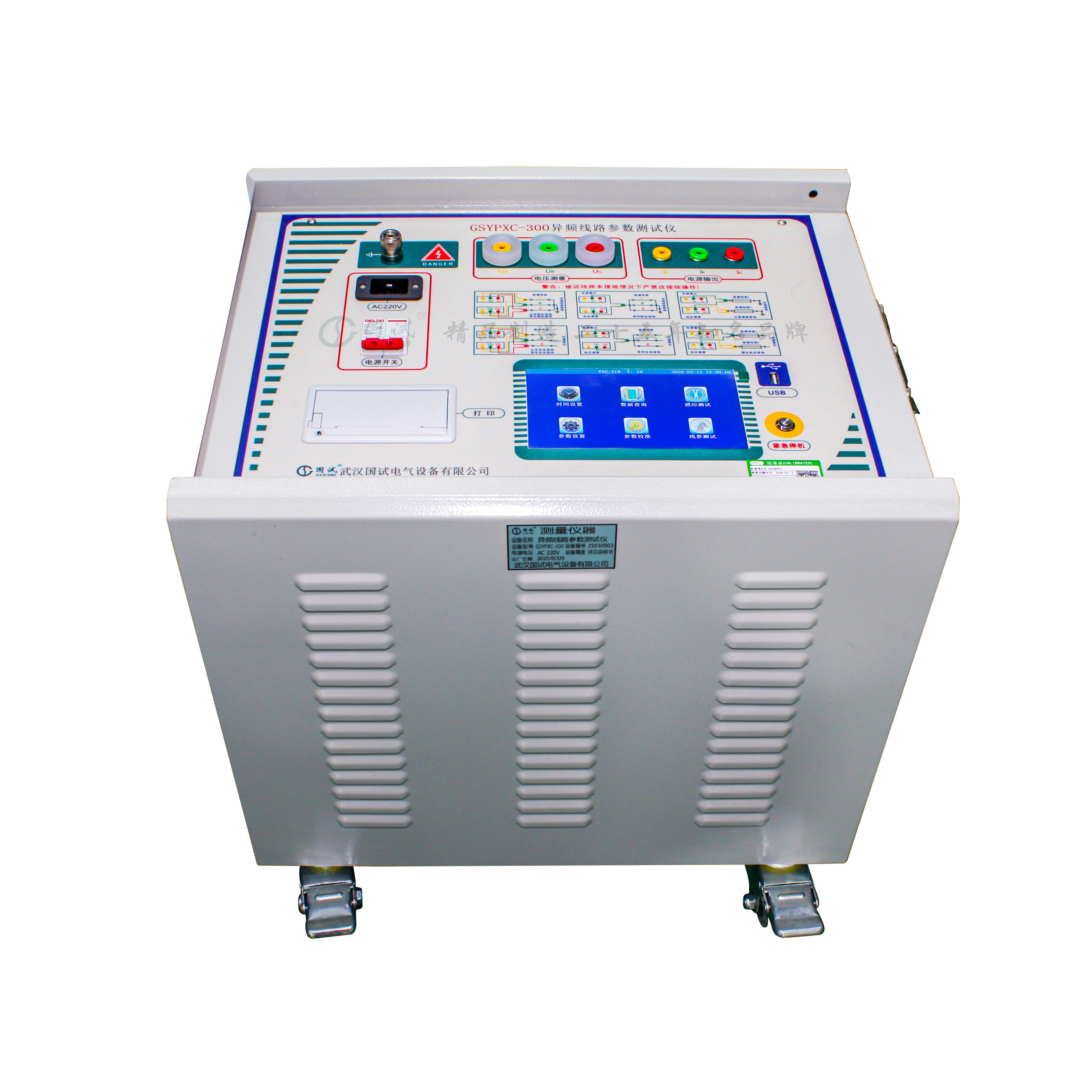 GSYPXC-3000A 异频线路参数测试仪